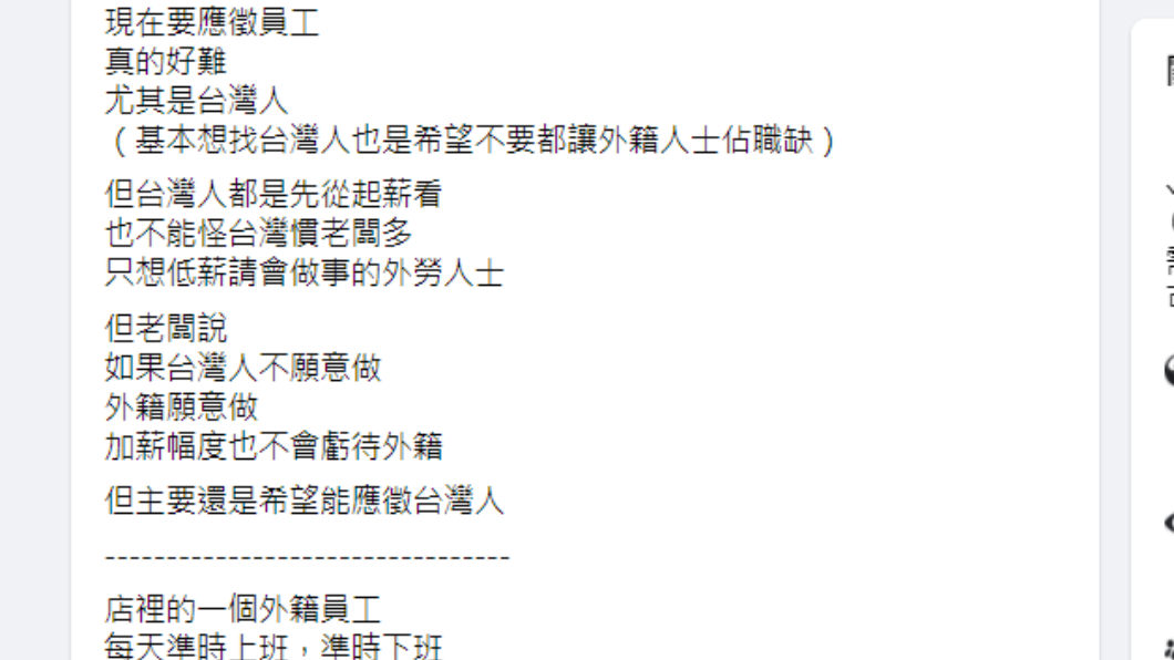 男子透露找台灣員工難度破表。(圖/翻攝自爆怨2公社)