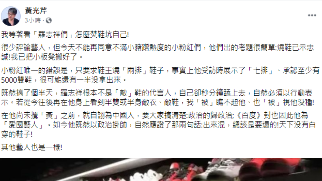 黃光芹發文砲轟羅志祥。(圖/翻攝自臉書)