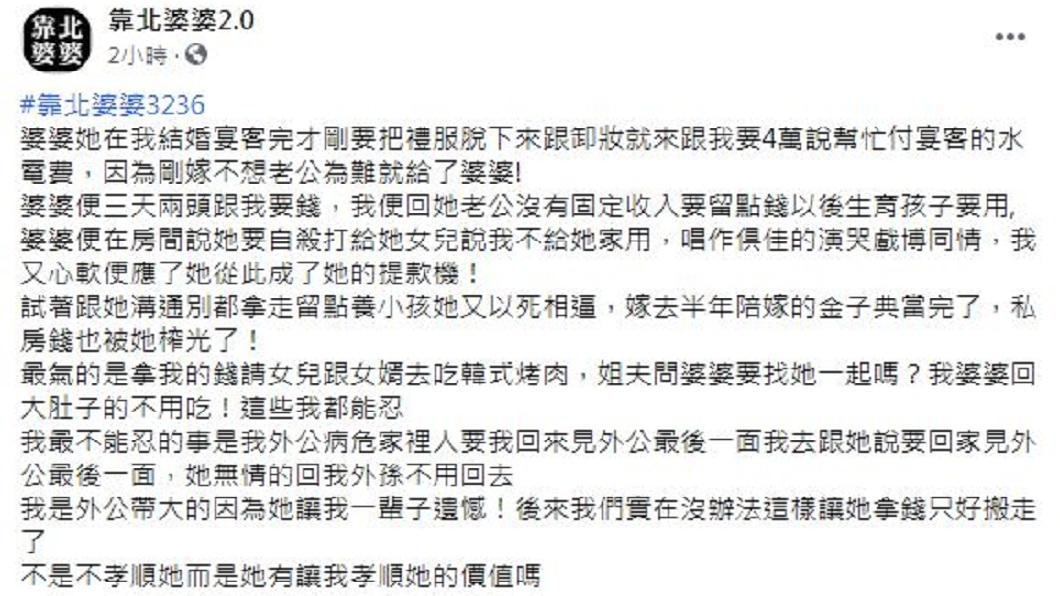 婆婆嗆「妳是外孫不用回去」，這讓人妻無法接受。（圖／翻攝自臉書粉絲團「靠北婆婆2.0」）