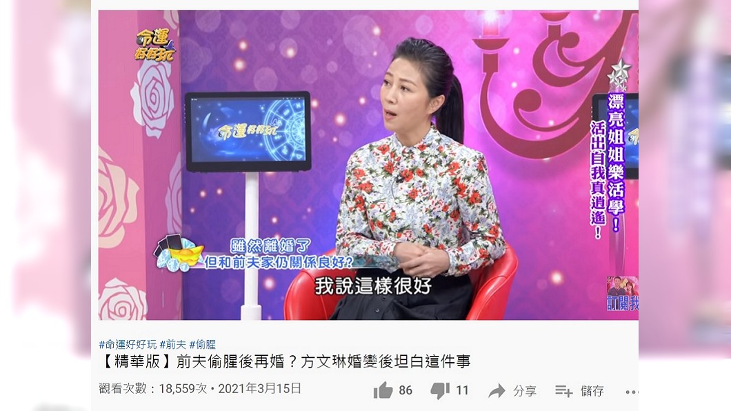 方文琳透露于冠華有先傳訊息向她表明想再婚的意願,她則大方回應「這樣很好啊!」(圖/翻攝自命運好好玩YouTube官方頻道)