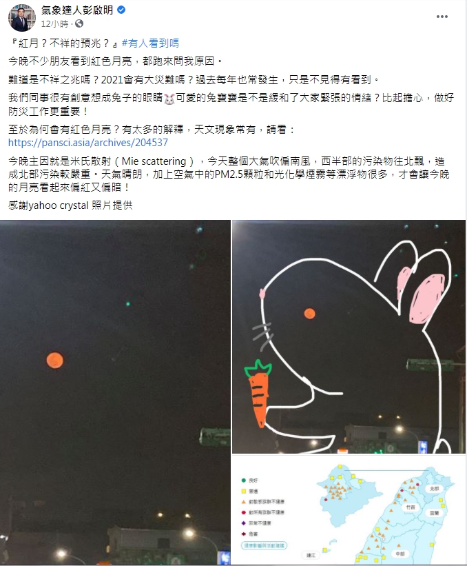 氣象專家彭啟明指出,紅色月亮是很正常的天文景象。(圖/翻攝自彭啟明臉書)
