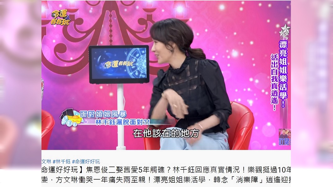 林千鈺透露焦恩俊人在嘉義。(圖/翻攝自命運好好玩YouTube官方頻道)