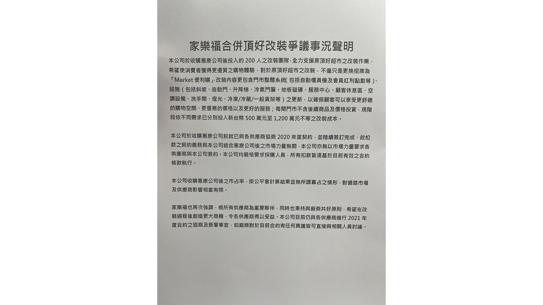 圖/翻攝自家樂福