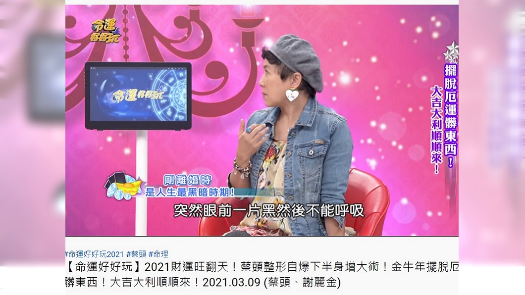 謝麗金上節目訴說人生低潮期，出現疑似恐慌症的症狀。（圖／翻攝自命運好好玩YouTube官方頻道）