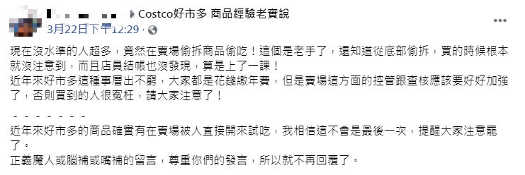 民眾不滿發文。(圖/翻攝自臉書社團「Costco好市多 商品經驗老實說」)