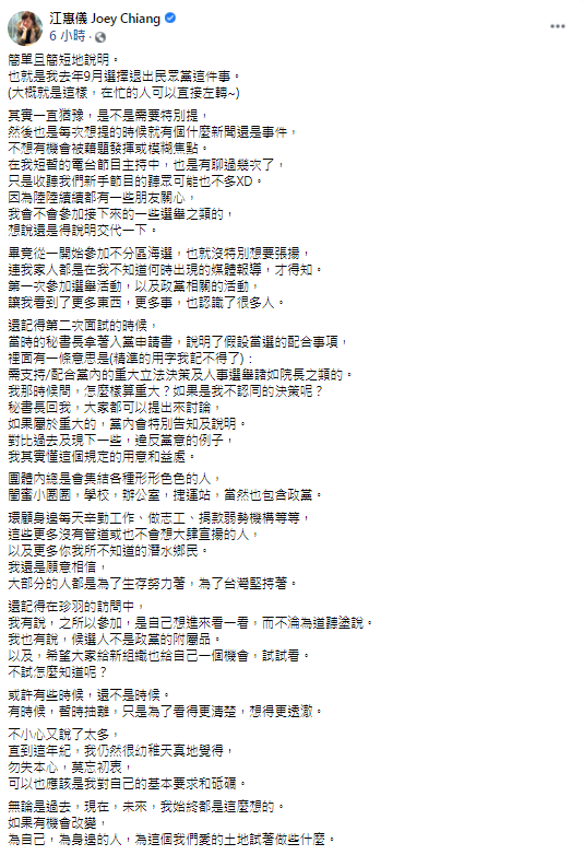江惠儀臉書全文。(圖/翻攝自江惠儀臉書)