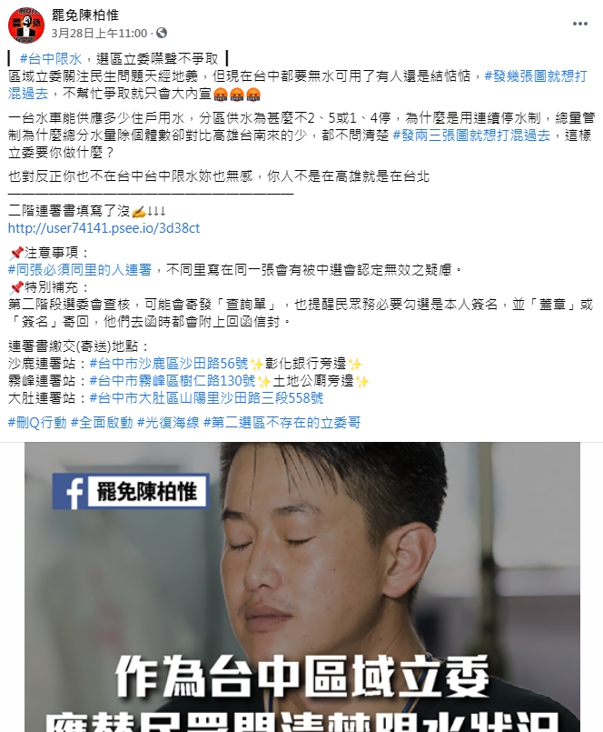 「刪Q總部」質疑陳柏惟作為。（圖／翻攝自「罷免陳柏惟」臉書）