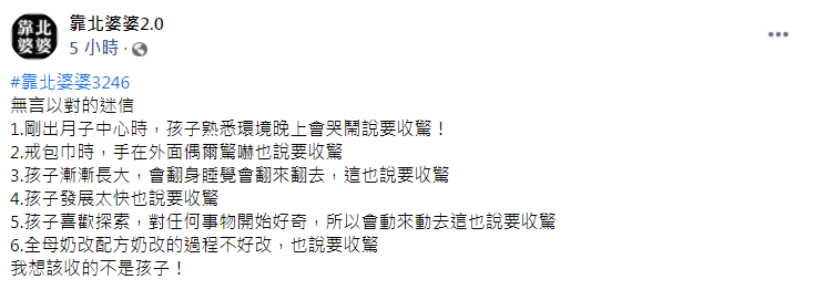 媳婦無奈發文抱怨。（圖／翻攝自靠北婆婆2.0）