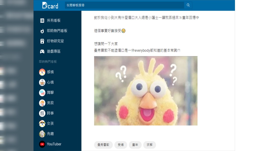 原PO驚覺擦傷不能夠使用曼秀雷敦。(圖/翻攝自Dcard)