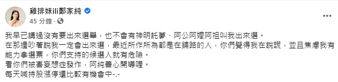 雞排妹嚴正否認將從政。（圖／翻攝自雞排妹臉書）