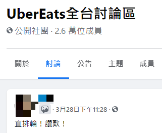(圖/翻攝自「UberEats全台討論區」)