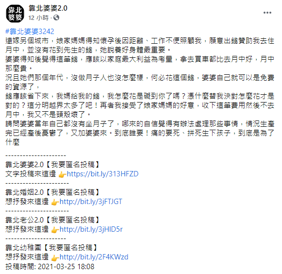 原PO相當無奈。(圖/翻攝自靠北婆婆2.0Facebook)