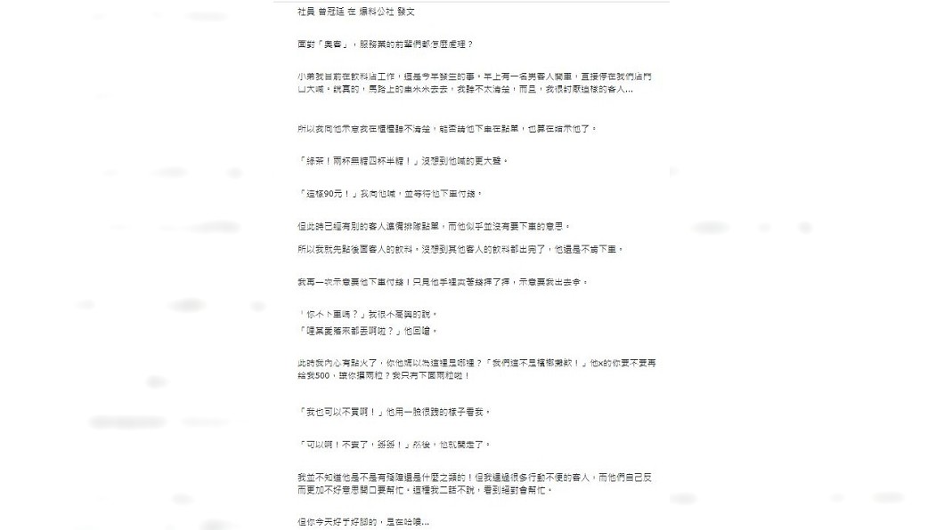 店員發現客人的行徑後直接霸氣回嗆：不賣了！（圖／翻攝自爆料公社）