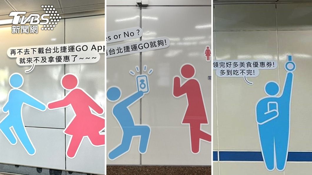 北捷小紅小藍熱戀中 旅客找廁所順便看愛情故事