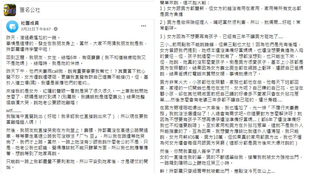 最後閨密把女網友拉到陽明山上哭訴3小時。（圖／翻攝自匿名公社）