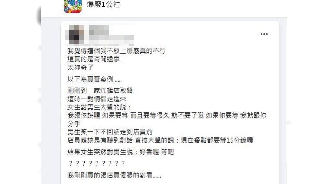 沒想到下秒女方的反應讓民眾和店員傻眼對看。(圖/翻攝自爆廢1公社)