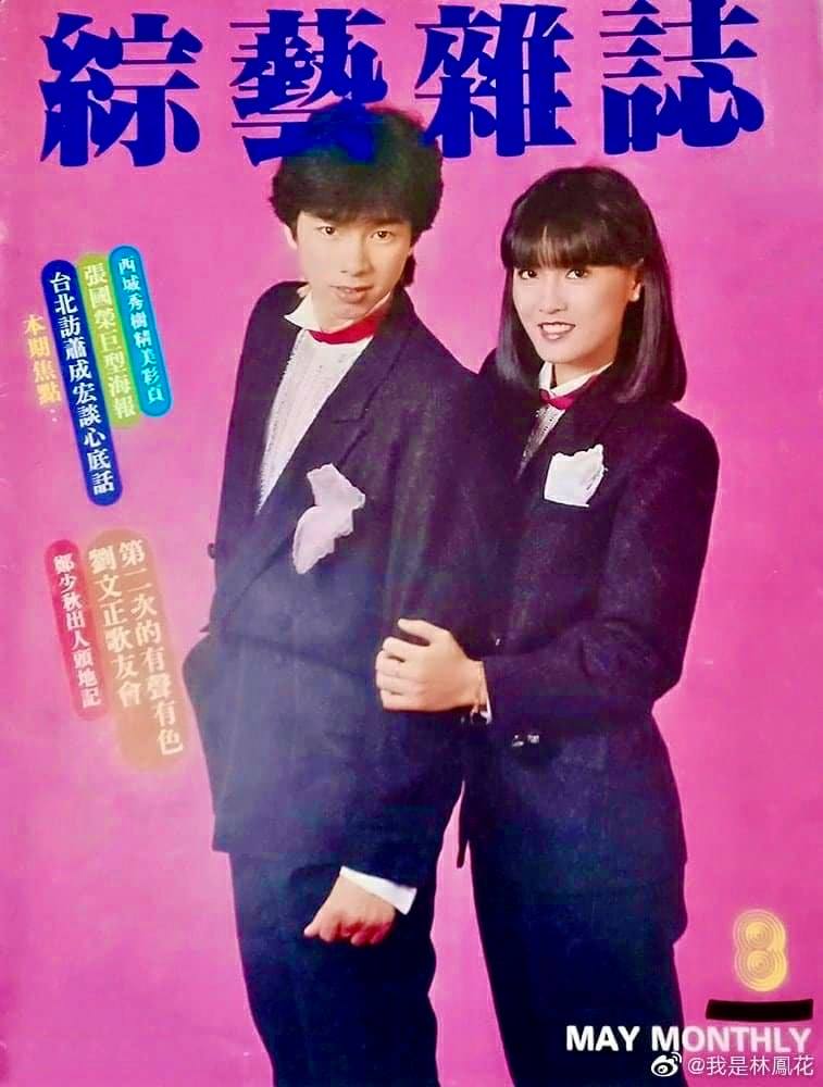 雜誌封面是曹西平和玉女歌手江玲。(圖/翻攝自曹西平臉書)