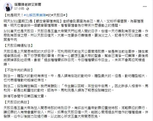 (圖/翻攝自「塔羅牌老師艾菲爾」臉書)