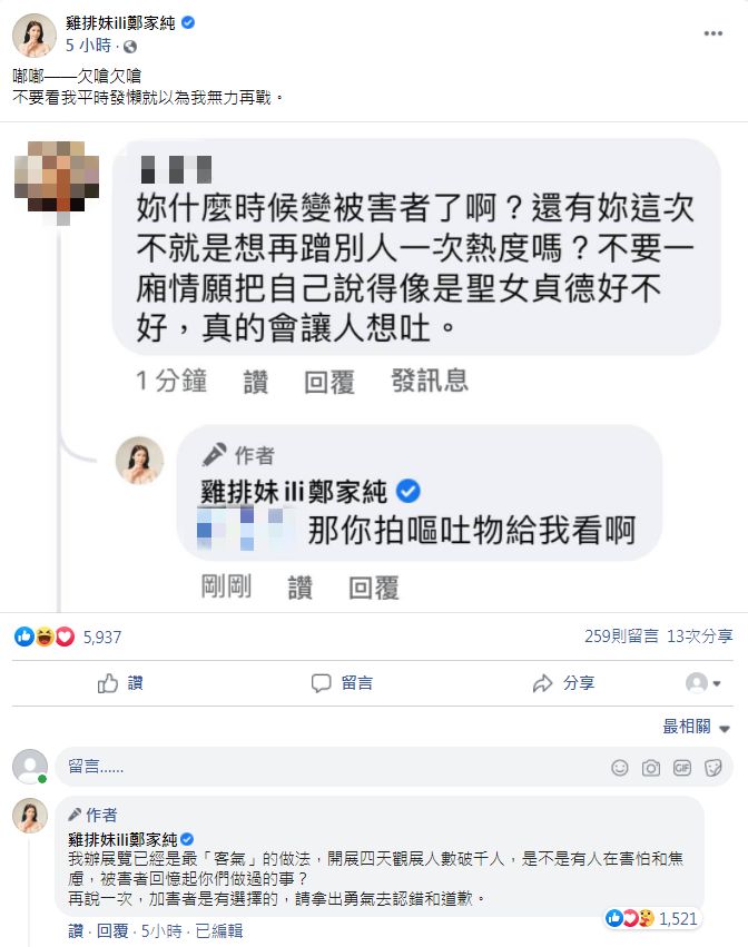 雞排妹開嗆酸民。(圖/雞排妹臉書)
