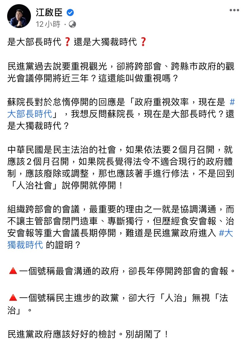 江啟臣PO文狠酸是大獨裁時代。(圖/翻攝自江啟臣臉書)