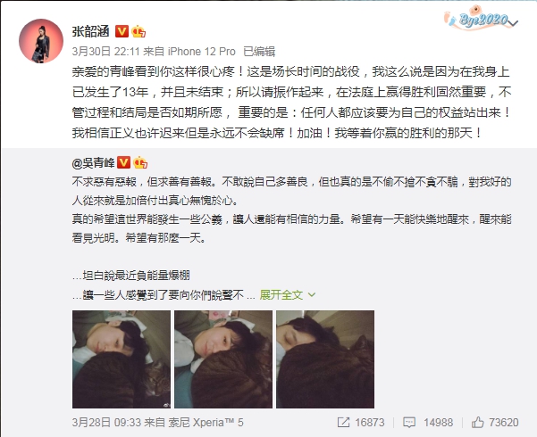 (圖/翻攝自張韶涵微博)