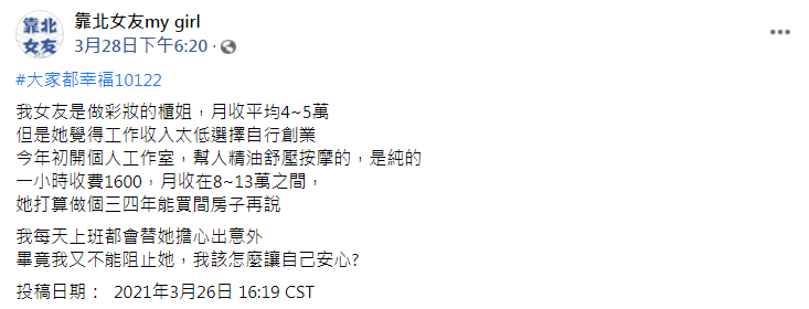 網友看到按摩價格，紛紛直呼不單純。（圖／翻攝自臉書粉專「靠北女友my girl」）