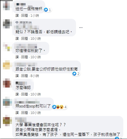 (圖/翻攝自臉書粉專「靠北婚姻2.0」)