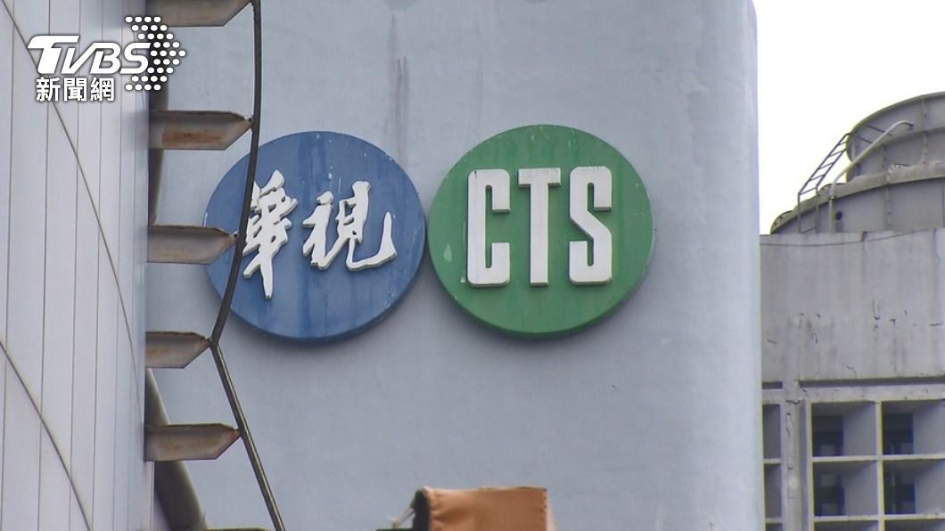 拍板定案!華視「有條件」進駐52台 NCC曝原因