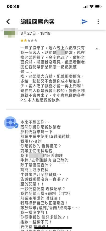 餐飲同業給便當業者留2星負評,引發爭議。(圖/翻攝自「爆怨2公社」)
