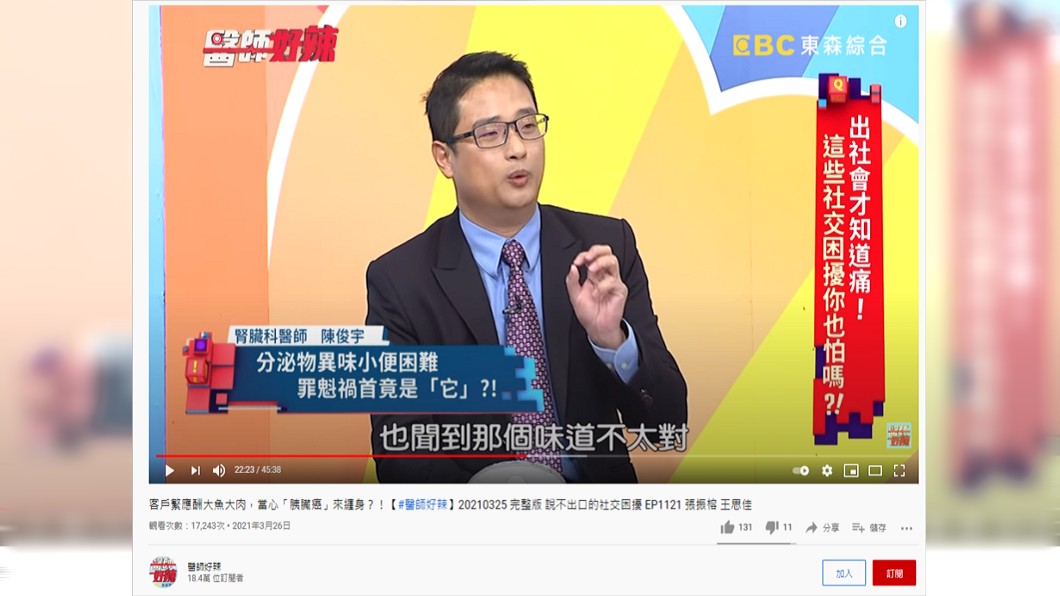 阿嬤有時候忘記沖馬桶,廁所就會飄著又濃又臭的「魚腥味」。(圖/翻攝自《醫師好辣》YouTube頻道)