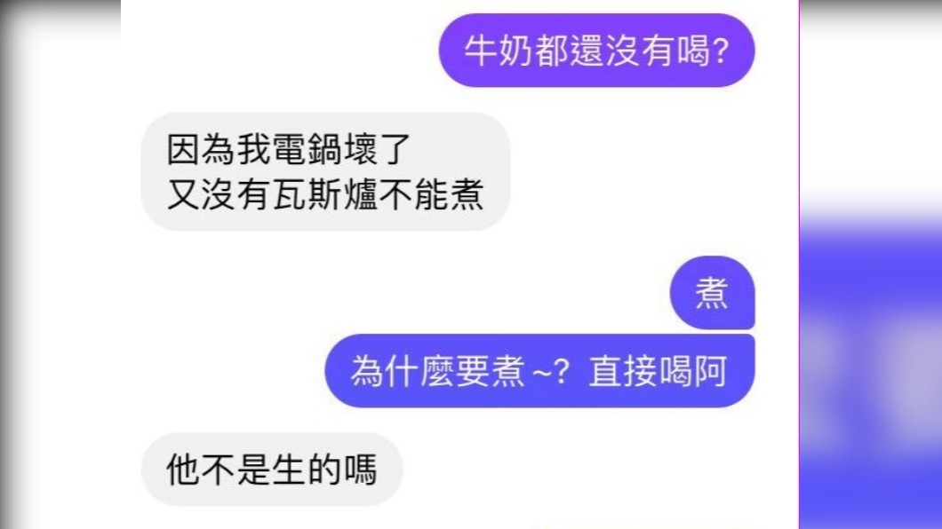 友人認為生乳需要先煮過。(圖/翻攝自爆怨2公社)