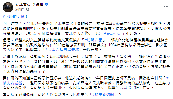 （圖／翻攝自立法委員 李德維臉書）