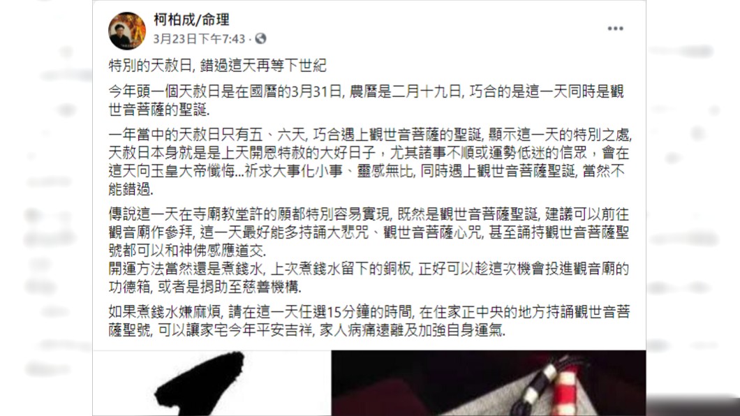 何柏成分享2招簡易開運法。(圖/翻攝自命理師何柏成臉書)
