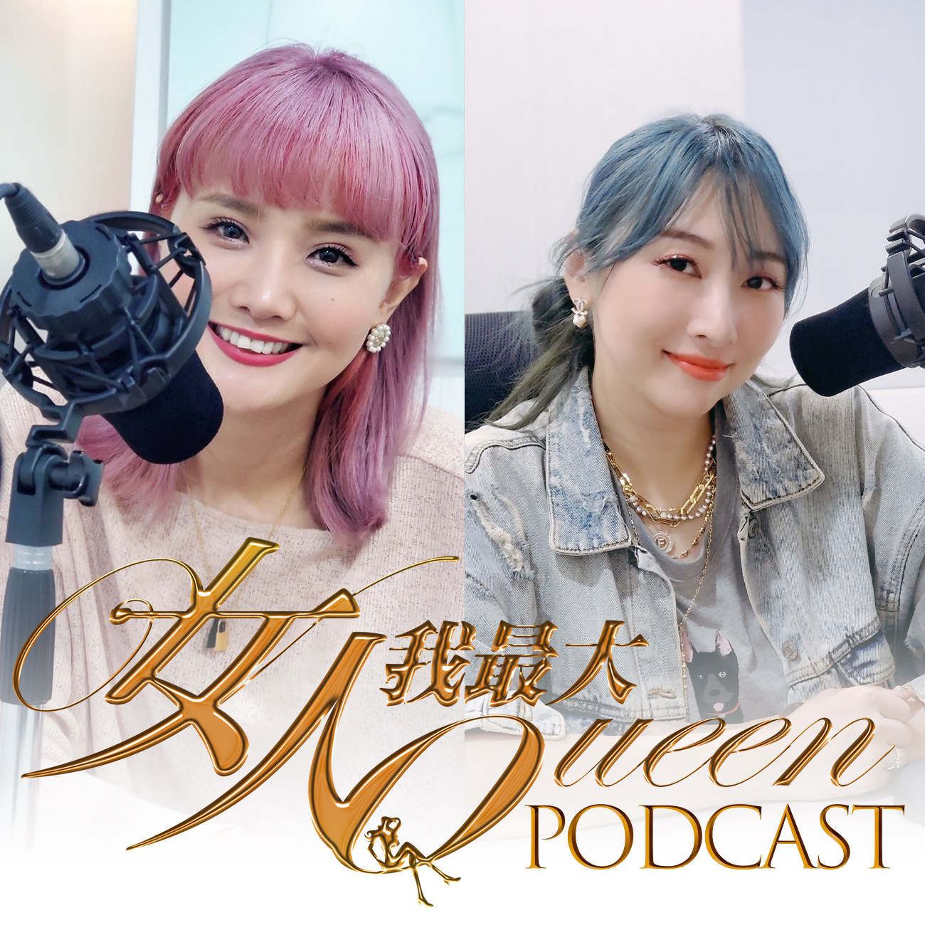 《女人我最大》Podcast4月起上線。(圖/TVBS)
