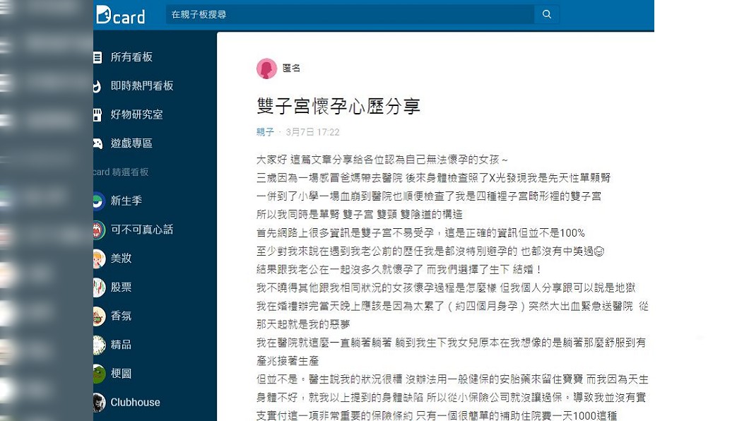 該名媽媽的故事讓網友們看了都直呼感動和佩服。(圖/翻攝自Dcard)