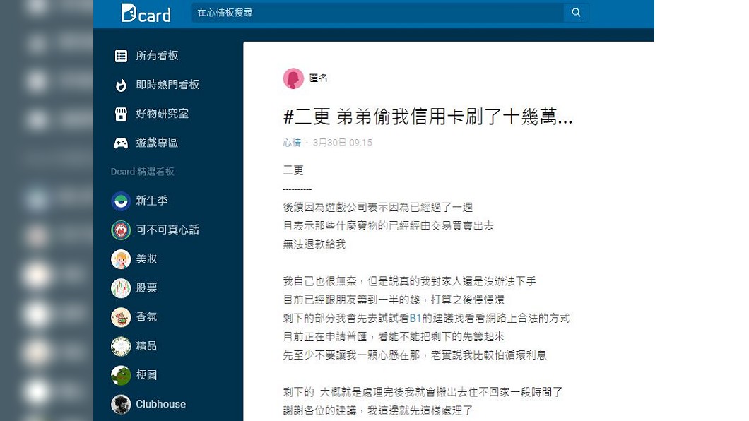 事後找父親商量,對方竟冷回妳弟還小幫他付吧!(圖/翻攝自Dcard)