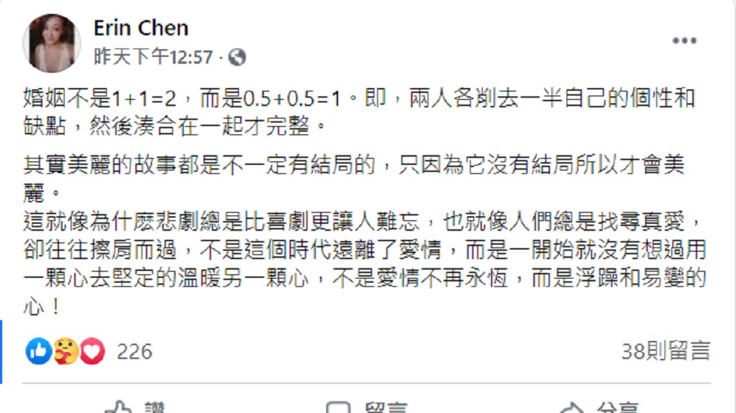 林利妻子突然發文,讓外界懷疑兩人婚姻觸礁。(圖/翻攝自Erin臉書)