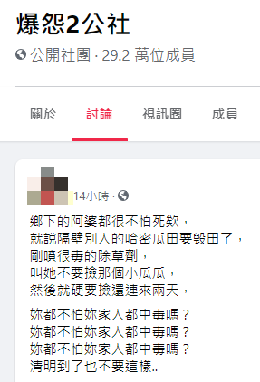 （圖／翻攝自「爆怨2公社」）