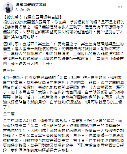 艾菲爾分析12星座4月分運勢吉凶。(圖/翻攝自塔羅牌老師艾菲爾Facebook)