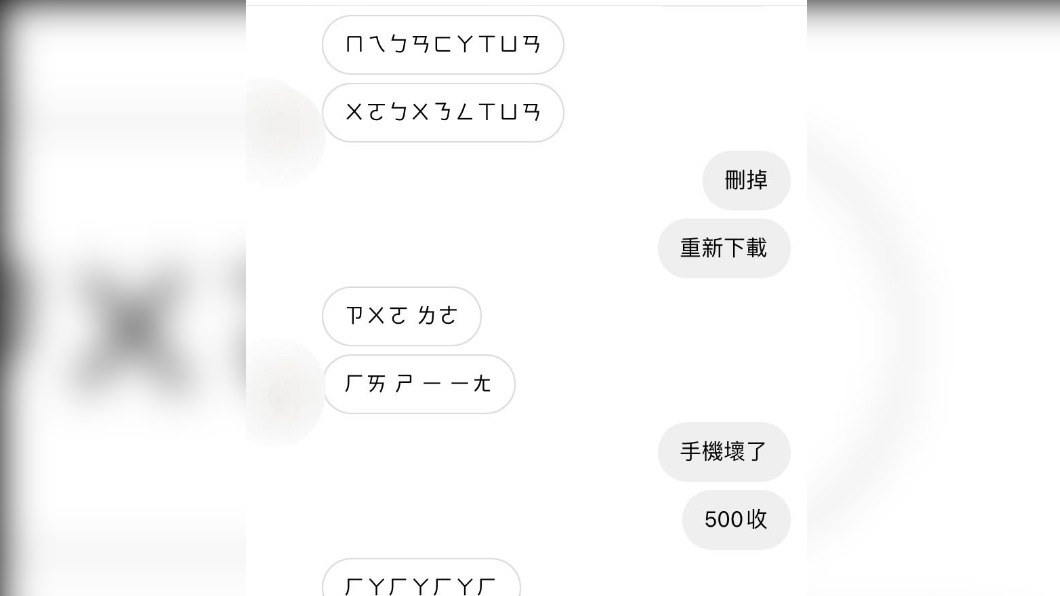 網友實測無法打出中文字。(圖/翻攝自「爆廢1公社」)