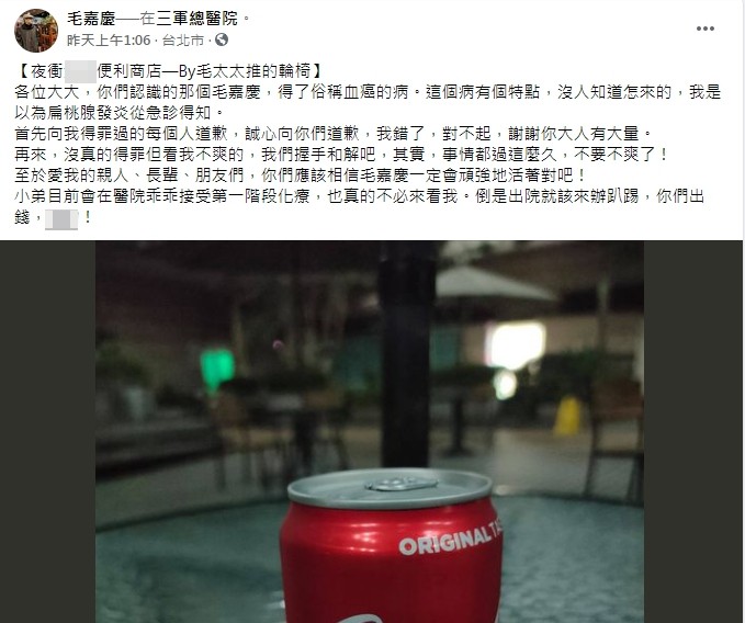毛嘉慶透露自己罹患血癌。(圖/翻攝自毛嘉慶臉書)