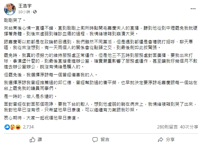 王浩宇祝福毛嘉慶早日康復。(圖/翻攝自王浩宇臉書)