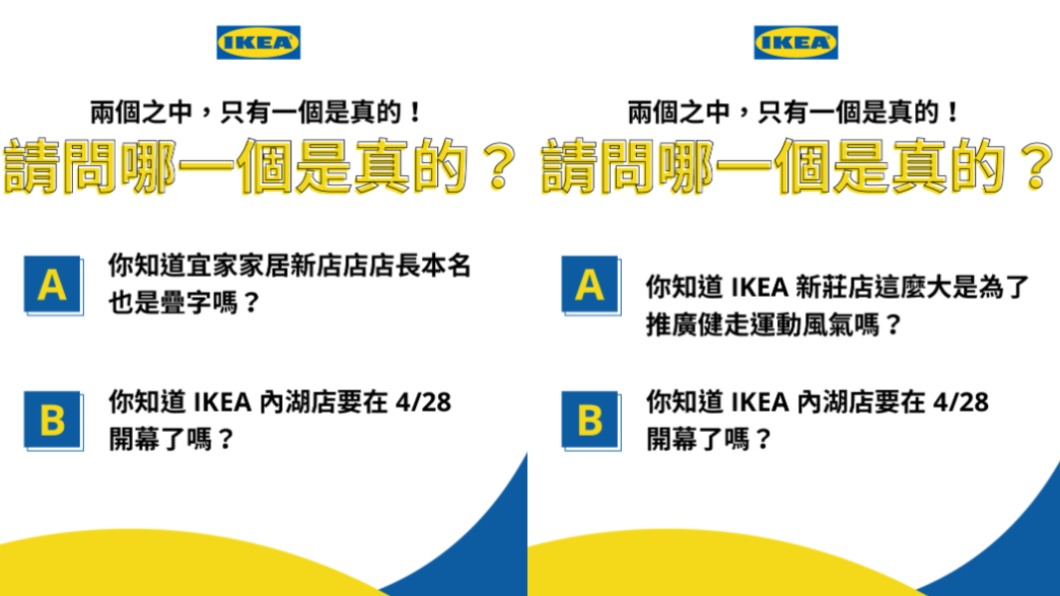 IKEA因應愚人節推出終極二選一。（圖／翻攝自IKEA臉書）