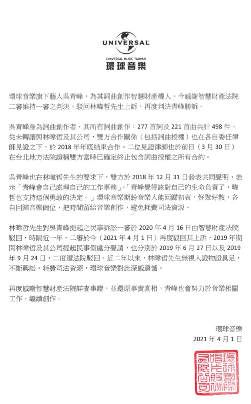 環球音樂發布聲明。（圖／環球音樂提供）