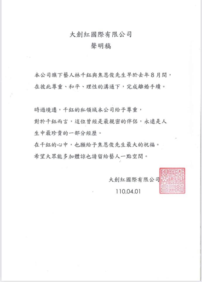 焦恩俊、林千鈺宣布離婚。（圖／翻攝自林千鈺臉書）