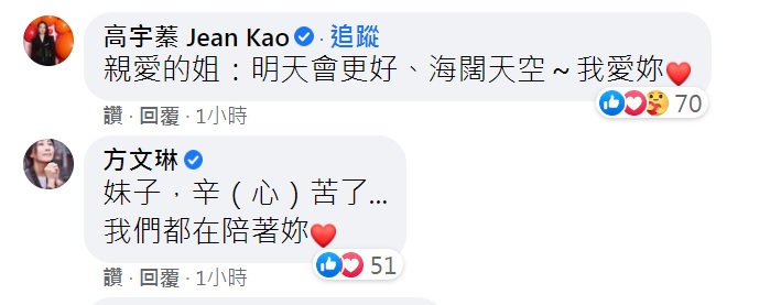 林千鈺的閨密留言慰問。(圖/翻攝自林千鈺臉書)