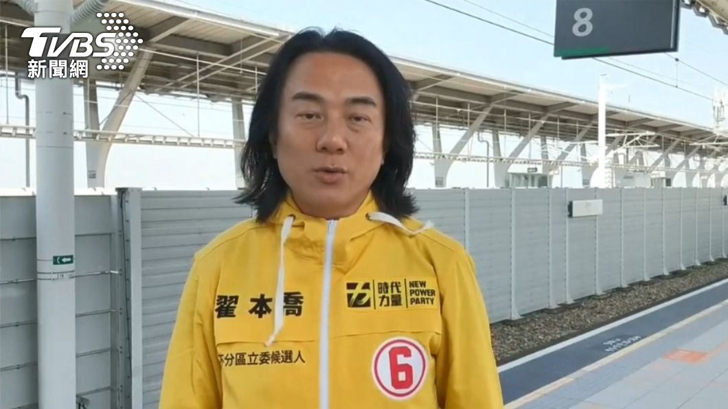 翟本喬宣布退黨　時力：積極慰留