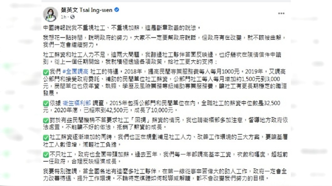 （圖／翻攝自蔡英文臉書）