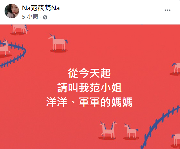 范筱梵大動作宣告新身分。(圖/翻攝自范筱梵臉書)