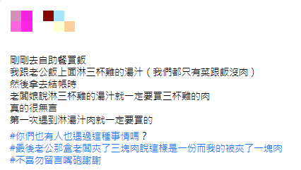 網友抱怨自助餐店家收費方式不合理。(圖/翻攝自爆怨公社臉書)